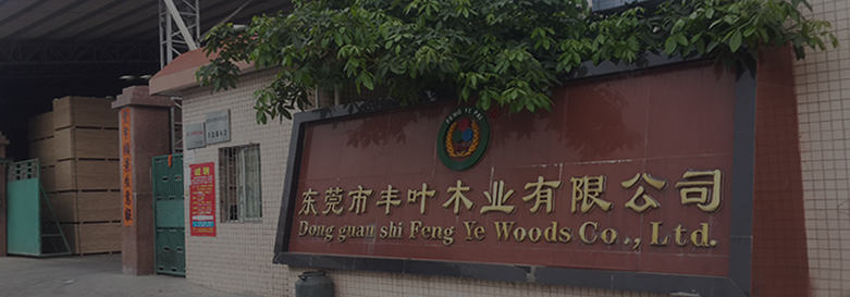 丰叶板材配件商城