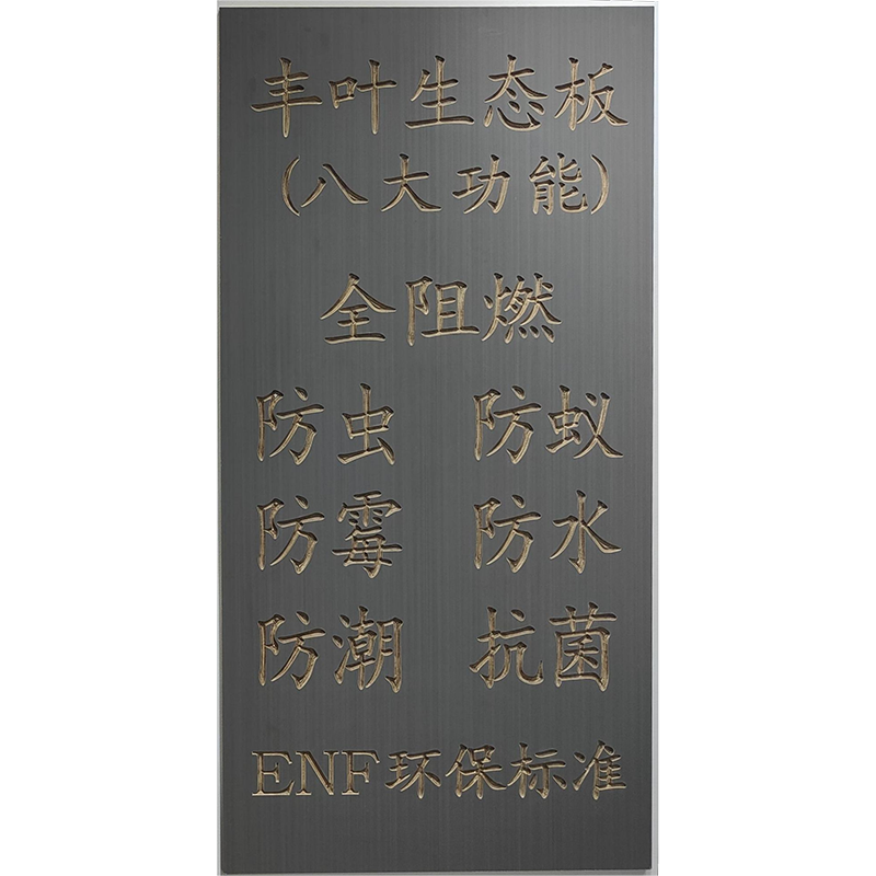 生态板