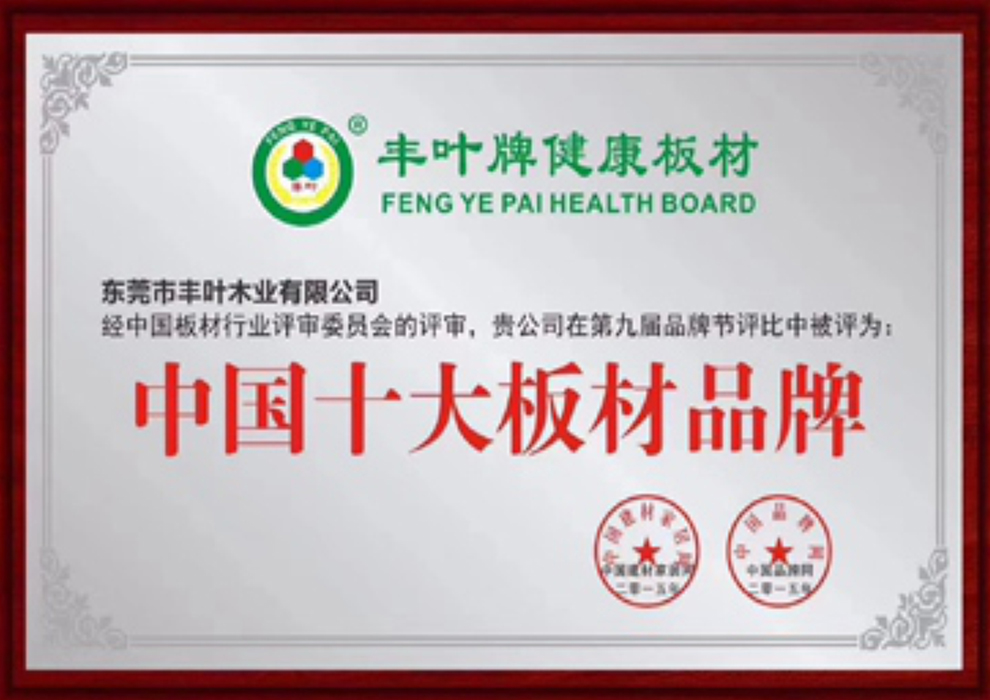 中国十大板材品牌