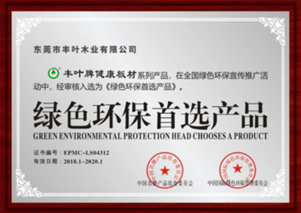 绿色环保首选产品