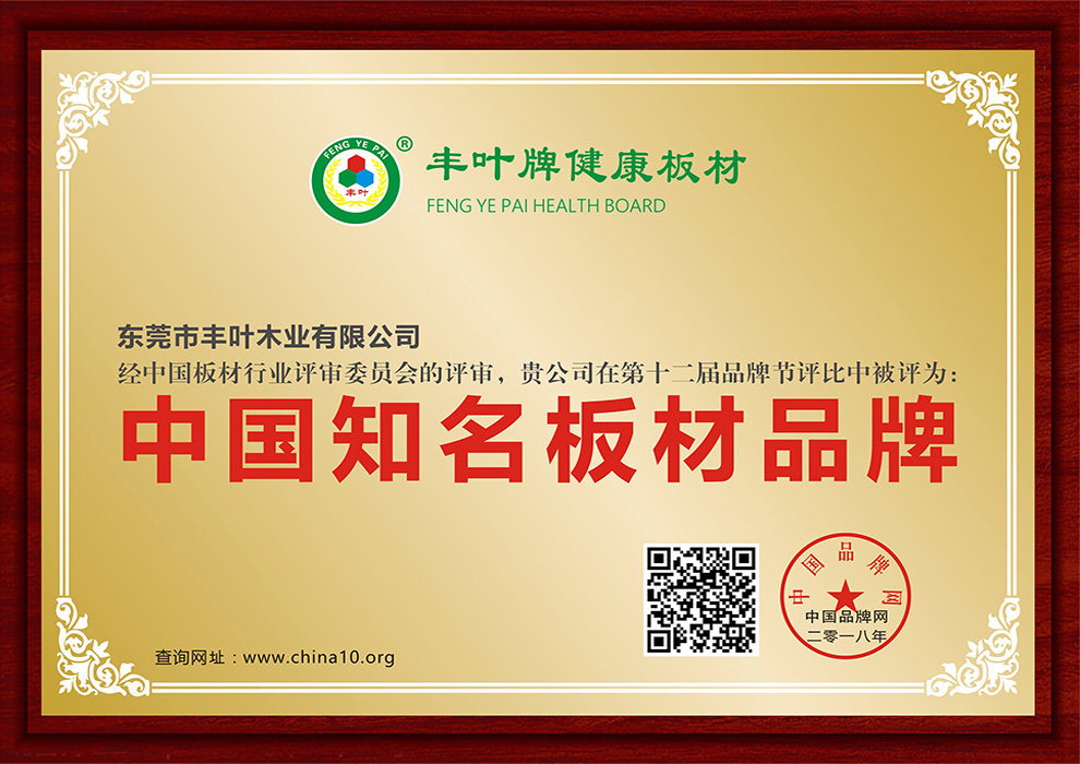 中国知名板材品牌