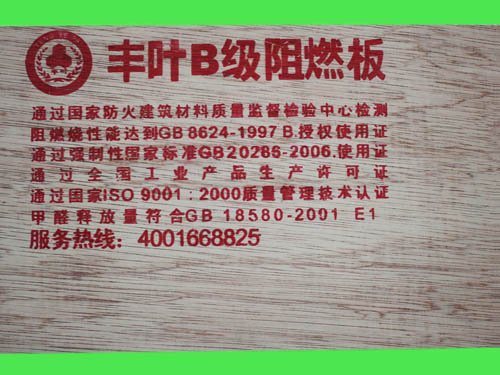 阻燃板让我们远离火灾危害