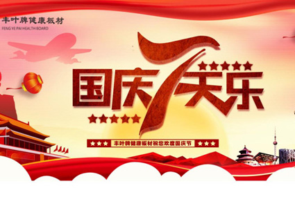 丰叶板材：高品质生活，归家便是一个舒心的度假